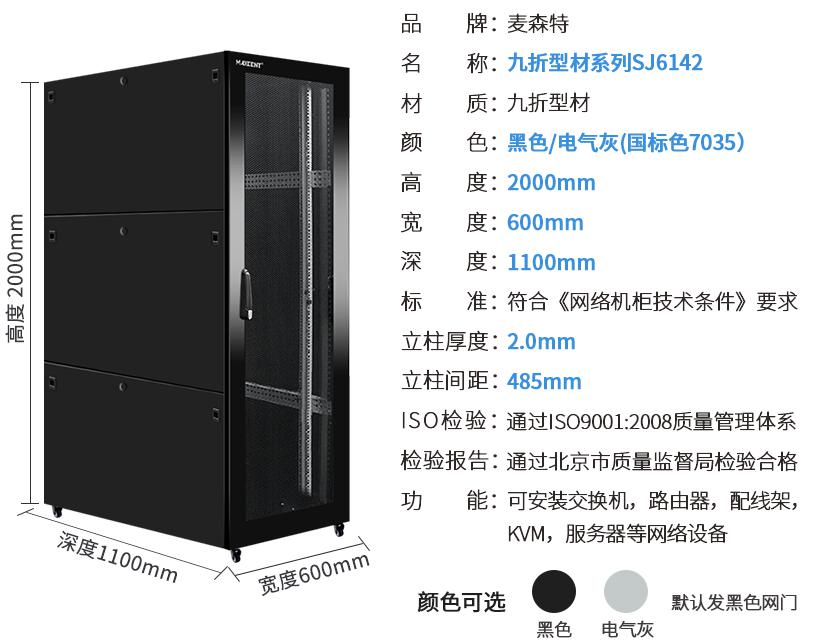 SJ6142(寬600mm*深1100mm*高2000mm)規格參數