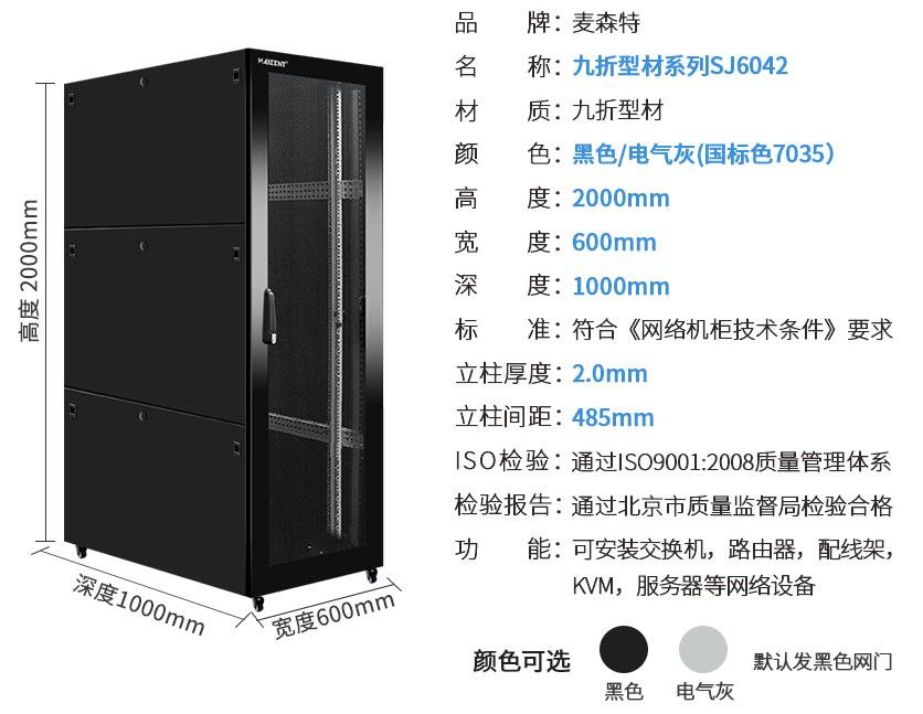 SJ6042(寬600mm*深1000mm*高2000mm)規格參數