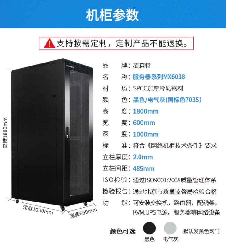 麥森特（MAXCENT）MX6038 服務(wù)器機柜規(guī)格參數(shù)