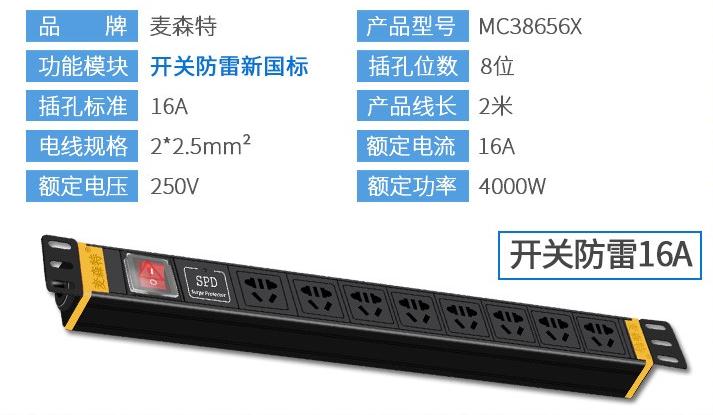 麥森特MC38656X開關(guān)防雷8位16A新國(guó)標(biāo)產(chǎn)品參數(shù)