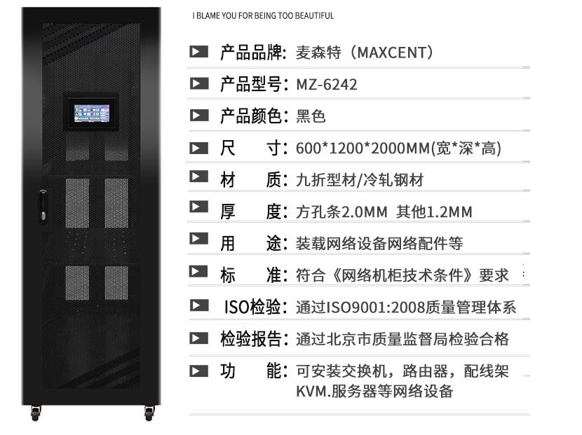 麥森特(MAXCENT) 智能服務(wù)器機柜2米42U溫濕度煙霧報警門禁功能定制1200深MZ-6242