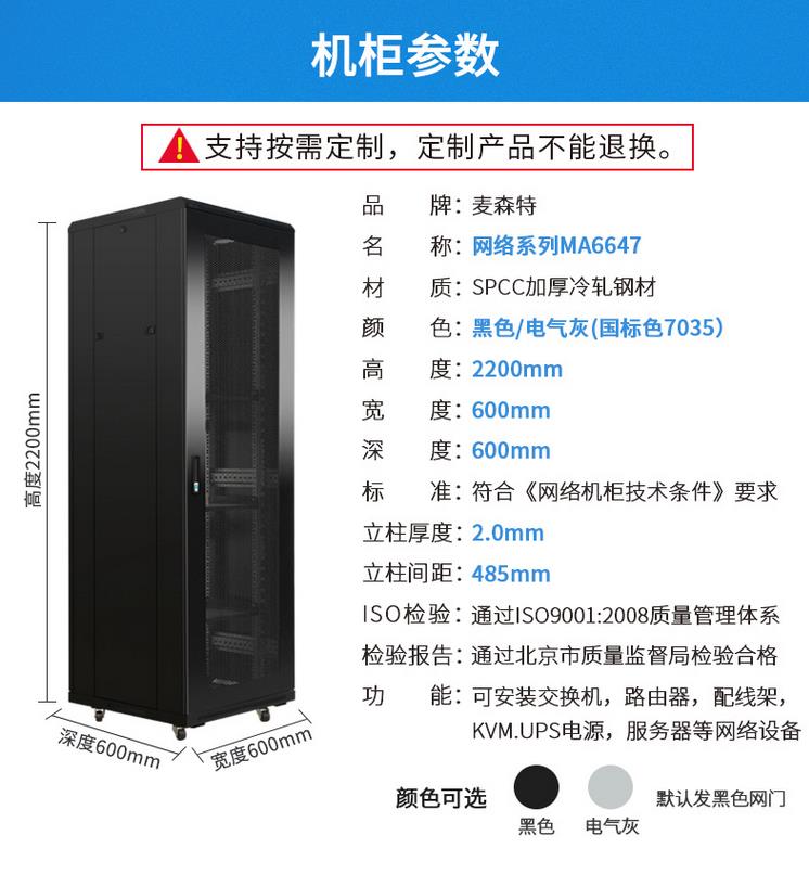 MA6647麥森特2.2米47U網(wǎng)絡機柜,麥森特(MAXCENT)網(wǎng)絡機柜 2.2米標準19英寸47U高600*600產(chǎn)品規(guī)格參數(shù)