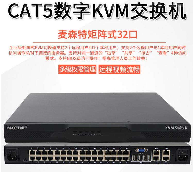 河北通信行業(yè)數(shù)字IP遠程KVM切換器解決方案cat5數(shù)字kvm