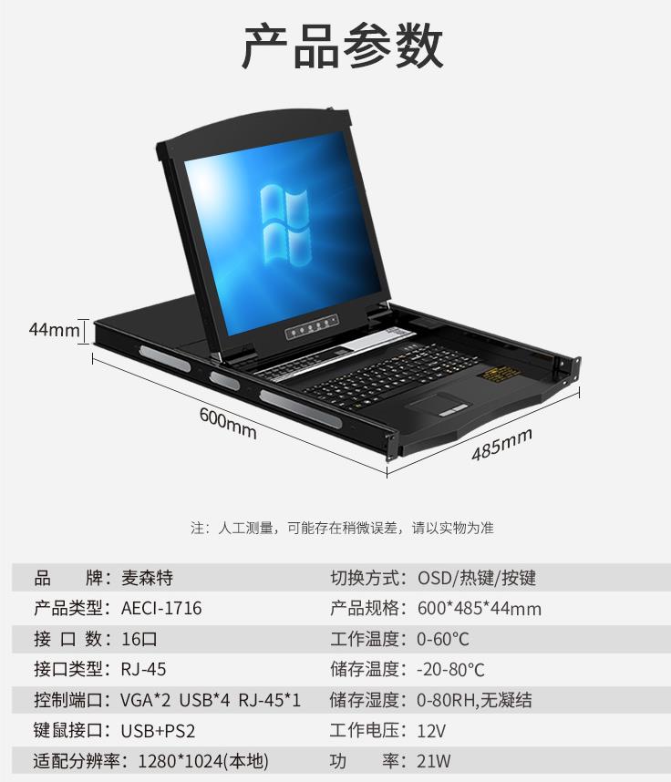 AECI1716網(wǎng)口IP數(shù)字17英寸16口遠程AECI-1716產(chǎn)品技術參數(shù)規(guī)格